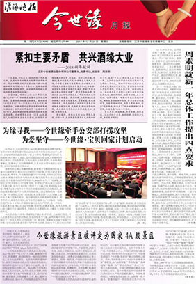 2017年《必赢242net官网月报》第十二期