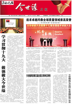 2017年《必赢242net官网月报》第十一期