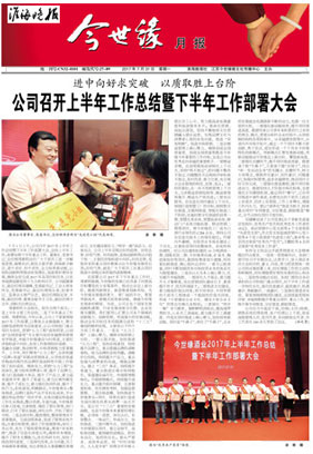 2017年《必赢242net官网月报》第七期