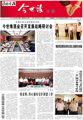 2017年《必赢242net官网月报》第六期