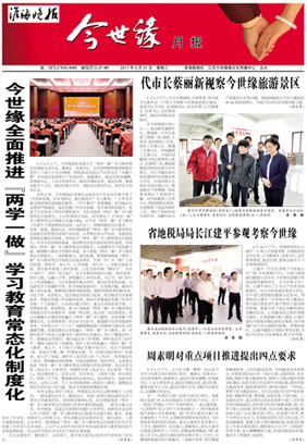 2017年《必赢242net官网月报》第五期