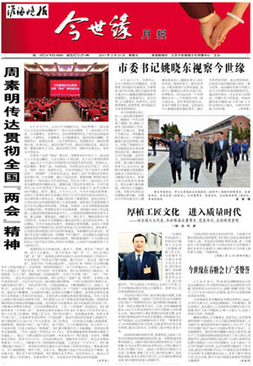 2017年《必赢242net官网月报》第三期