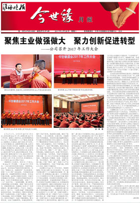 2017年《必赢242net官网月报》第二期