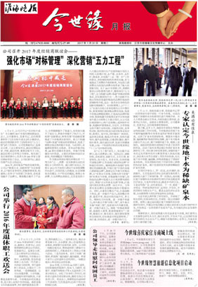 2017年《必赢242net官网月报》第一期