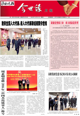 2016年《必赢242net官网月报》第十二期