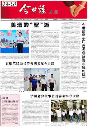 2016年《必赢242net官网月报》第九期