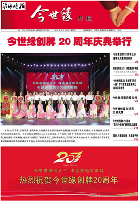 2016年《必赢242net官网月报》第八期