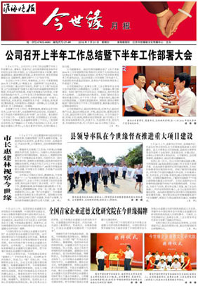 2016年《必赢242net官网月报》第七期