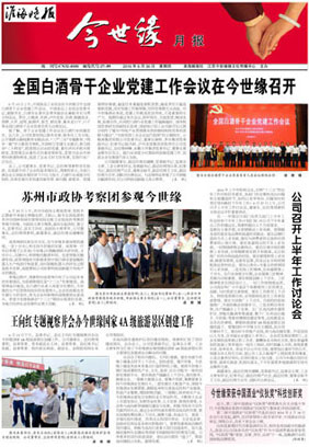 2016年《必赢242net官网月报》第六期