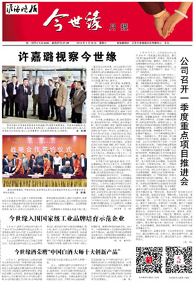 2016年《必赢242net官网月报》第四期
