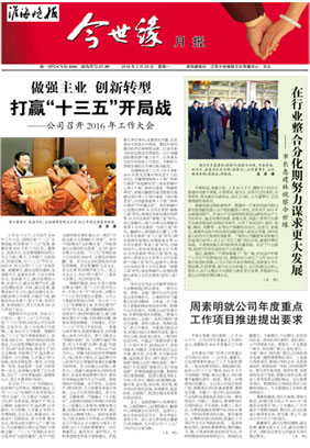 2016年《必赢242net官网月报》第二期