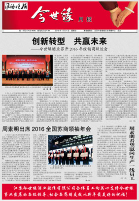 2016年《必赢242net官网月报》第一期