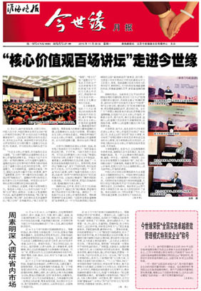 2015年《必赢242net官网月报》第十一期