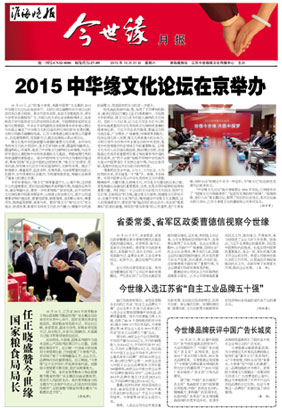 2015年《必赢242net官网月报》第十期
