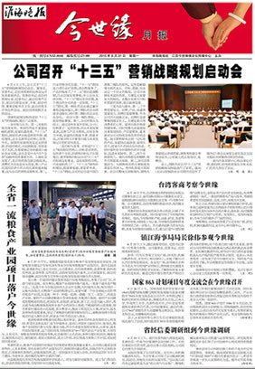 2015年《必赢242net官网月报》第八期