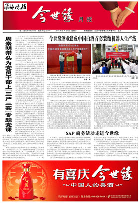 2015年《必赢242net官网月报》第五期