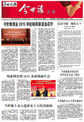 2015年《必赢242net官网月报》第一期