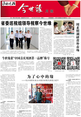 2014年《必赢242net官网月报》第九期