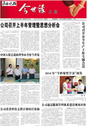 2014年《必赢242net官网月报》第八期