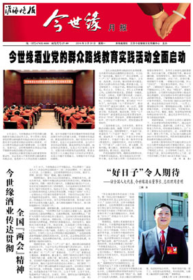 2014年《必赢242net官网月报》第三期