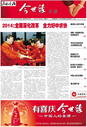 2014年《必赢242net官网月报》第二期