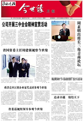 2013年《必赢242net官网月报》第十一期