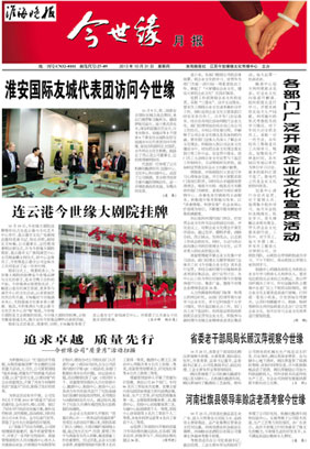 2013年《必赢242net官网月报》第十期