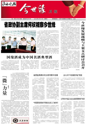 2013年《必赢242net官网月报》第八期