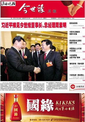 2013年《必赢242net官网月报》第三期