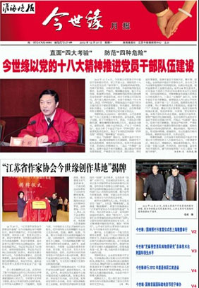 2012年《必赢242net官网月报》第十二期