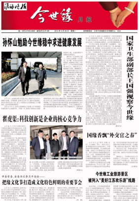 2012年《必赢242net官网月报》第四期
