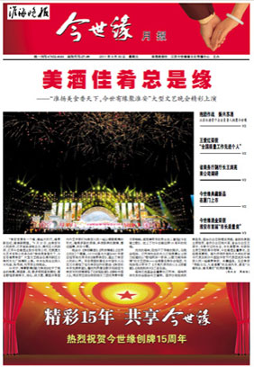 2011年《必赢242net官网月报》第九期