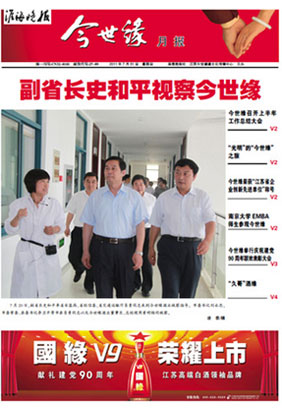 2011年《必赢242net官网月报》第七期