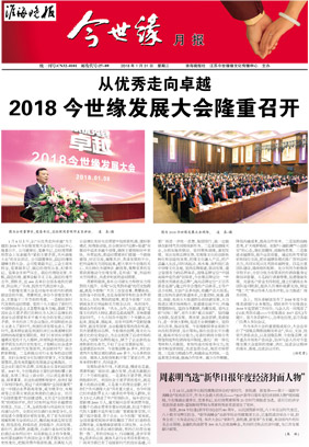2018年《必赢242net官网月报》第一期