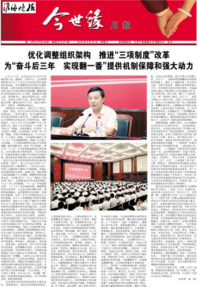 2018年《必赢242net官网月报》第八期