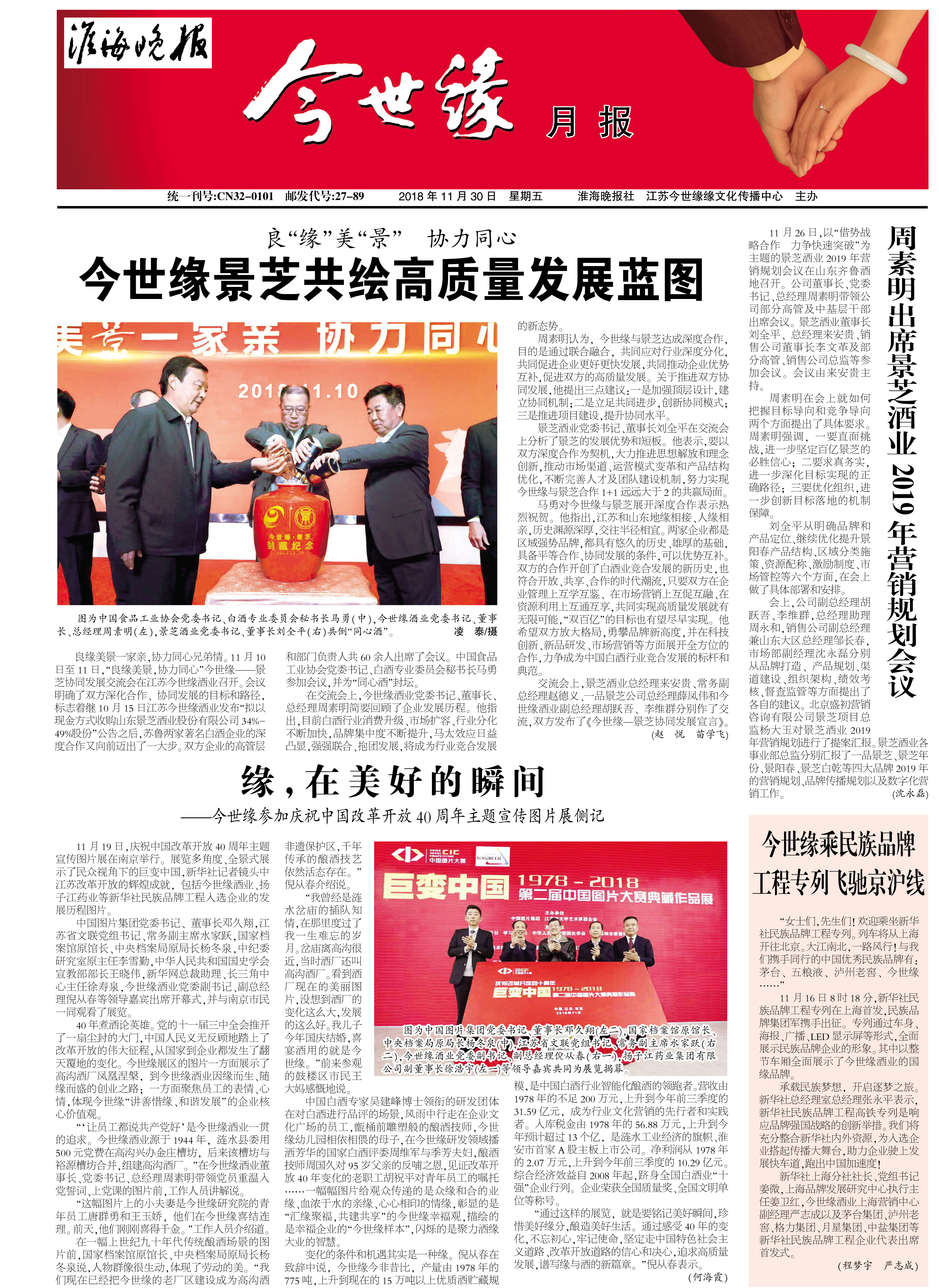2018年《必赢242net官网月报》第十一期