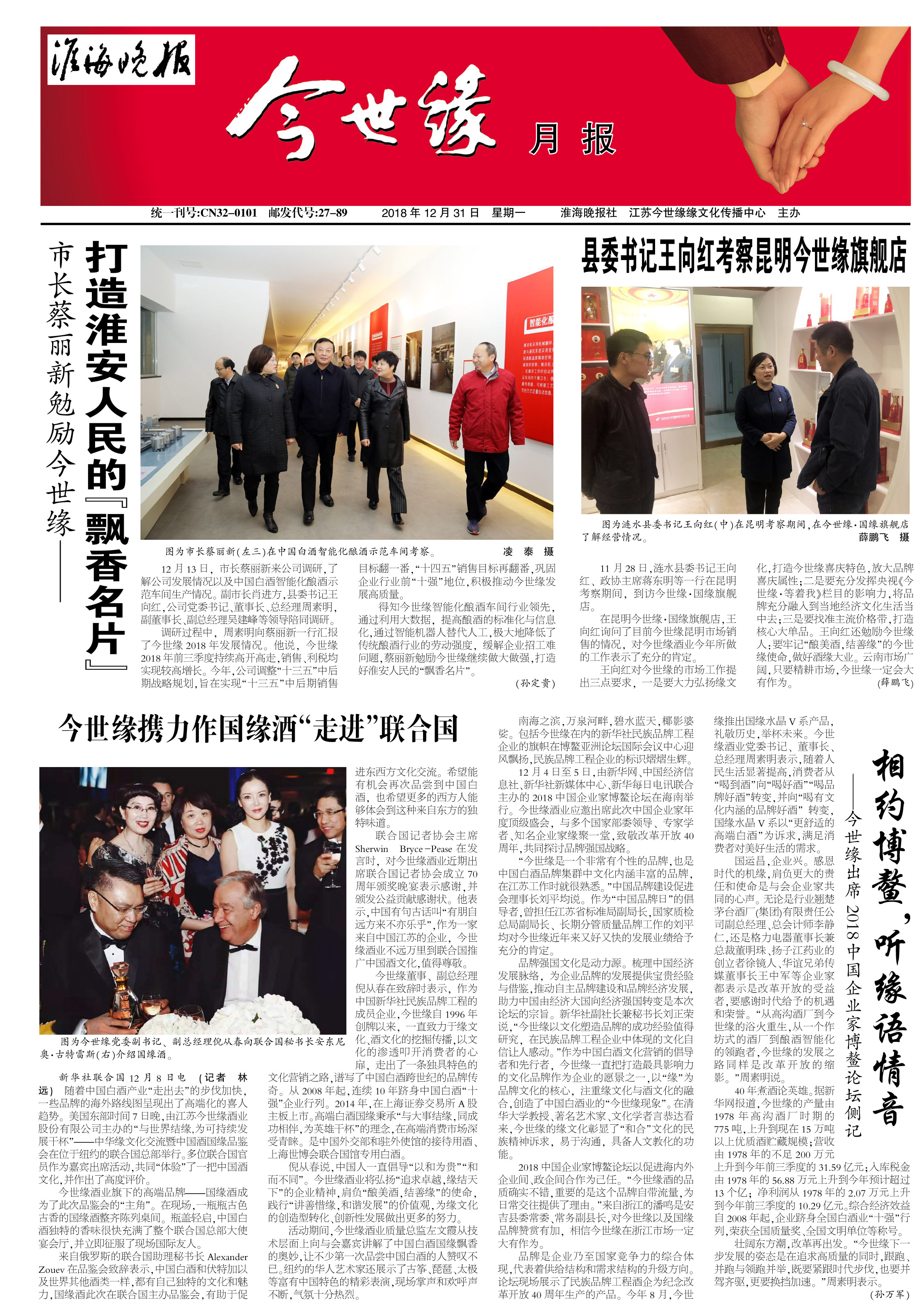 2019年《必赢242net官网月报》第一期