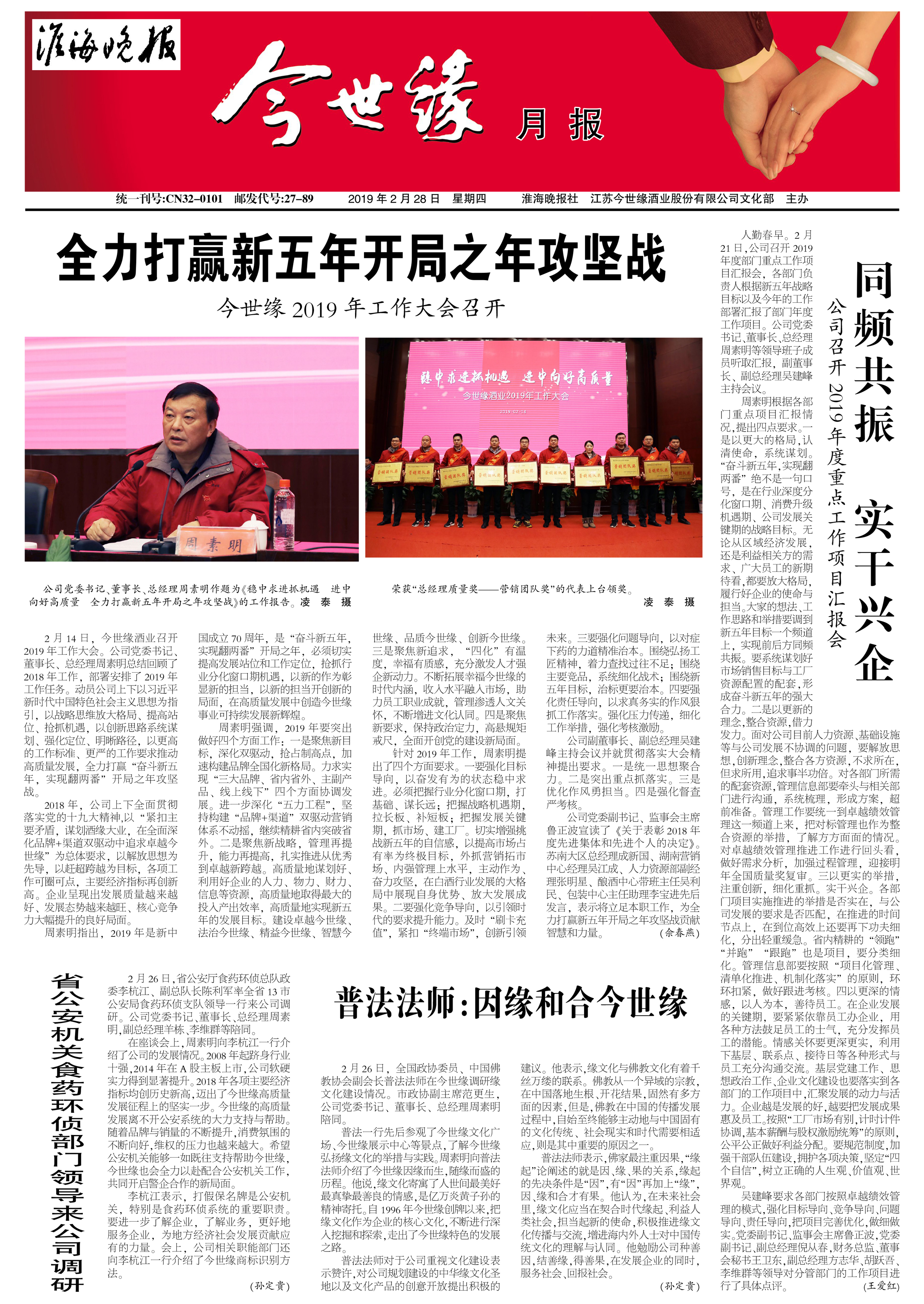 2019年《必赢242net官网月报》第二期