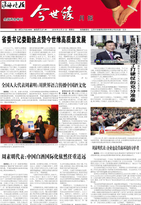 2019年《必赢242net官网月报》第三期（两会专刊）