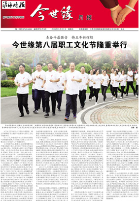 2019年《必赢242net官网月报》第五期（文化节专版）