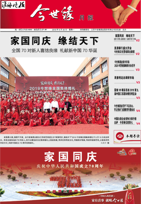 2019年《必赢242net官网月报》第九期