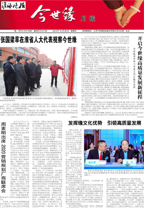 2019年《必赢242net官网月报》第十二期