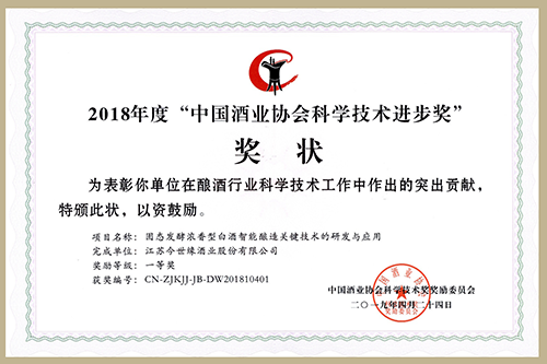 必赢242net官网问鼎中国酒业科学技术最高奖