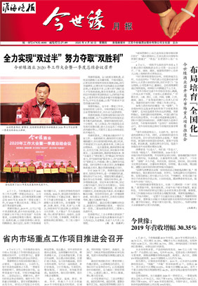 2020年《必赢242net官网月报》第四期