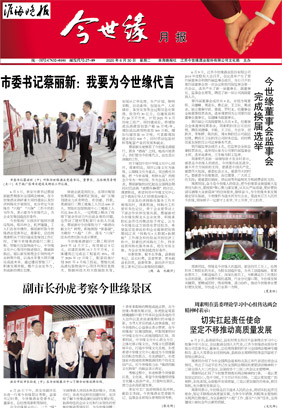 2020年《必赢242net官网月报》第六期