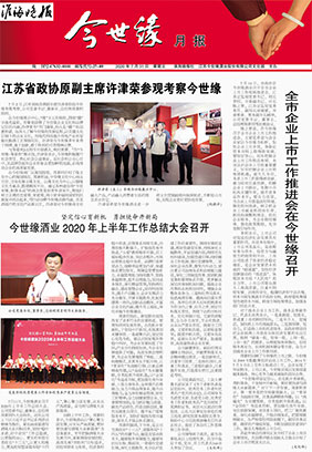 2020年《必赢242net官网月报》第七期
