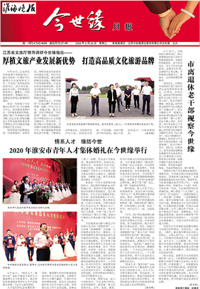 2020年《必赢242net官网月报》第九期