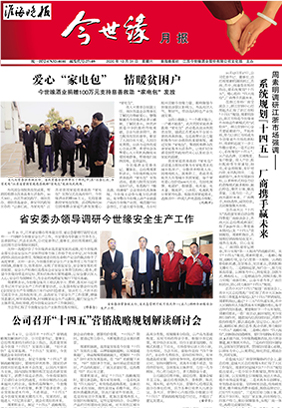 2020年《必赢242net官网月报》第十期
