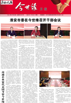 2020年《必赢242net官网月报》第十一期