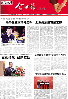 2020年《必赢242net官网月报》第十二期